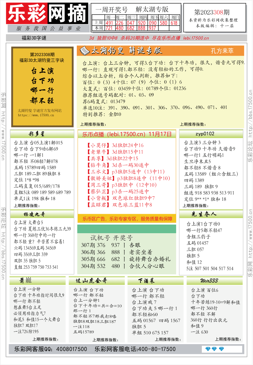 包含太湖迷3d太湖钓史字谜三字读的词条